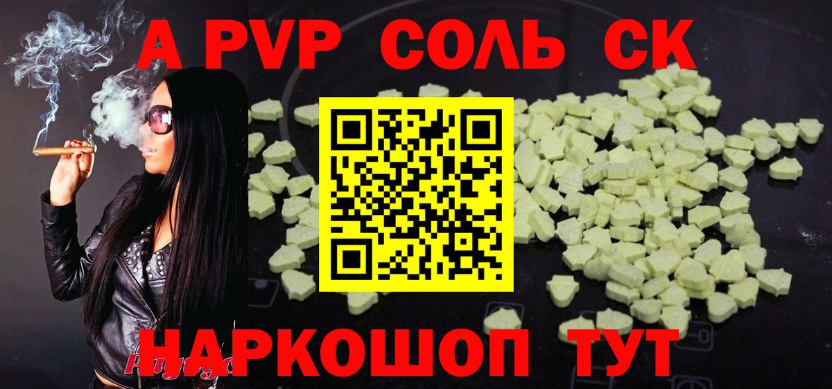 A PVP  Alpha PVP мука  APVP СК  Вход с VPN  Знаменск 