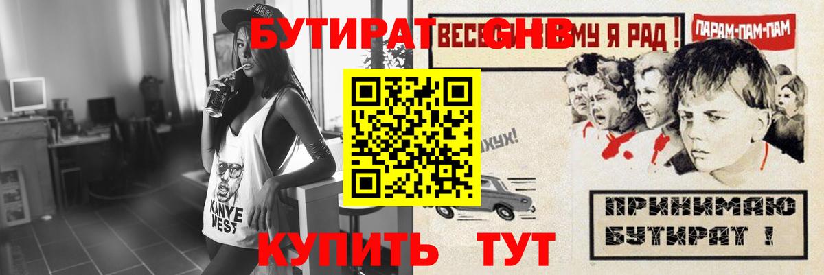 БУТИРАТ буратино Знаменск