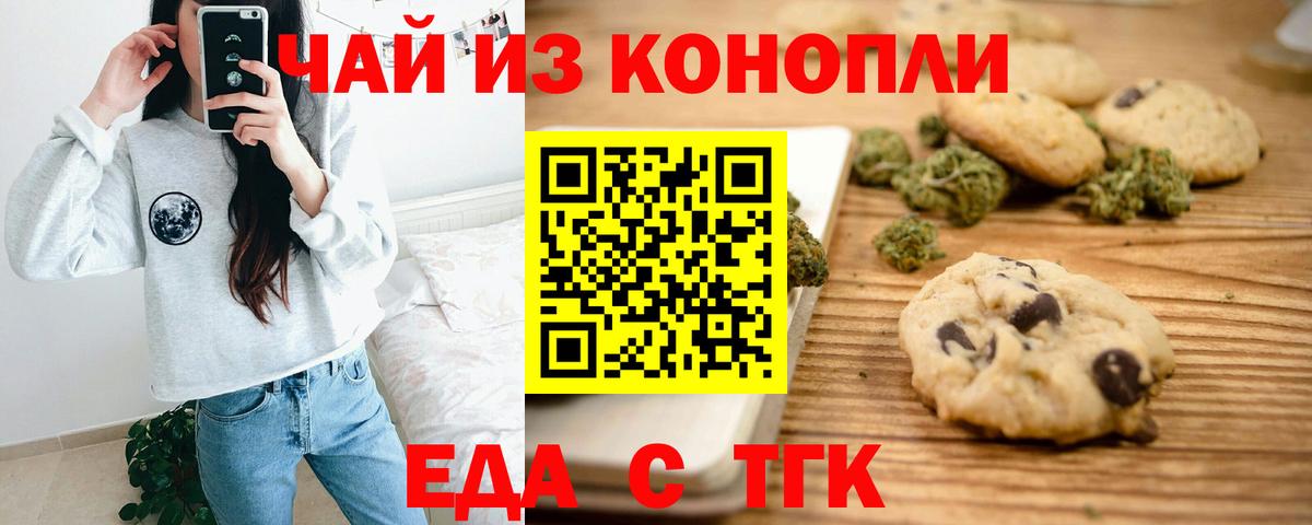 Знаменск  Печенье с ТГК конопля  Вход с VPN 