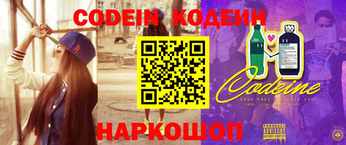 Кодеиновый сироп Lean Purple Drank Знаменск