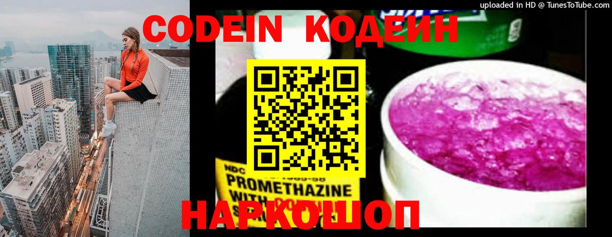 Знаменск  Кодеиновый сироп Lean напиток Lean (лин)  Кодеин Purple Drank  Вход с VPN 