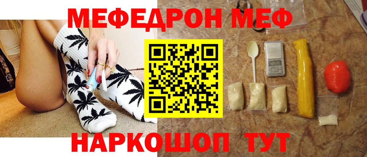 Мефедрон кристаллы Знаменск